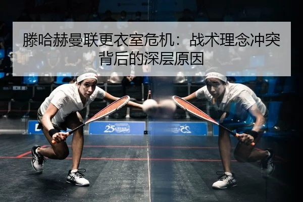 teng-ha-he-man-lian-geng-yi-shi-wei-ji-zhan-shu-li-nian-chong-tu-bei-hou-de-shen-ceng-yuan-yin-2-698.jpg
